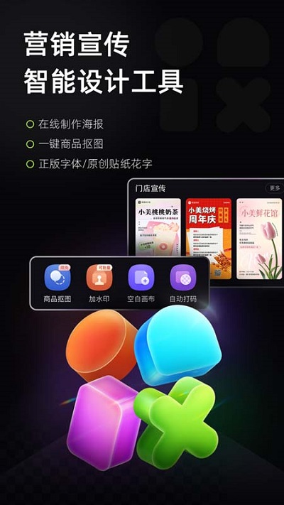 美图设计室5