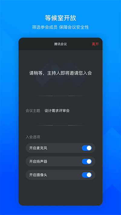 腾讯会议线上会议1