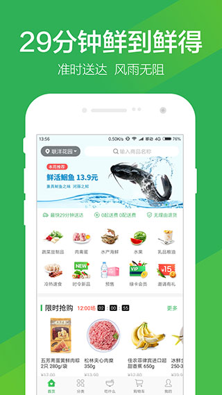 叮咚买菜2