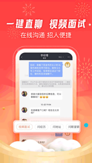 招才猫直聘5