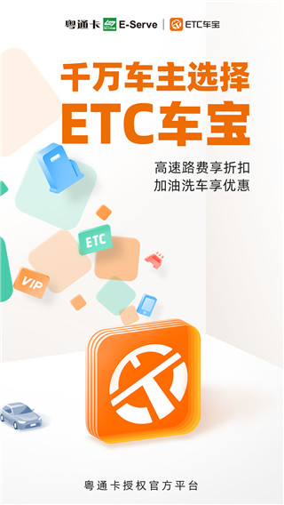 ETC车宝app2