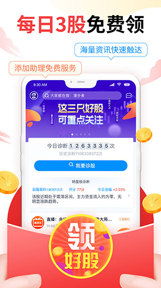 新浪会选股app1
