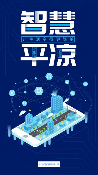 智慧平凉1