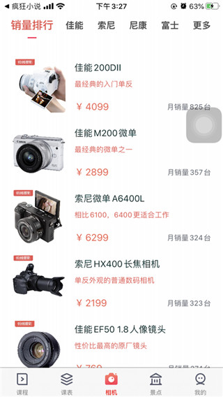 蚂蚁摄影app1
