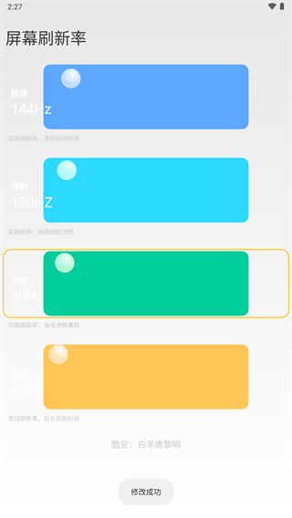 小米刷新率app最新版4