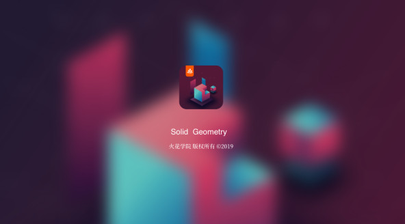 立体几何app1