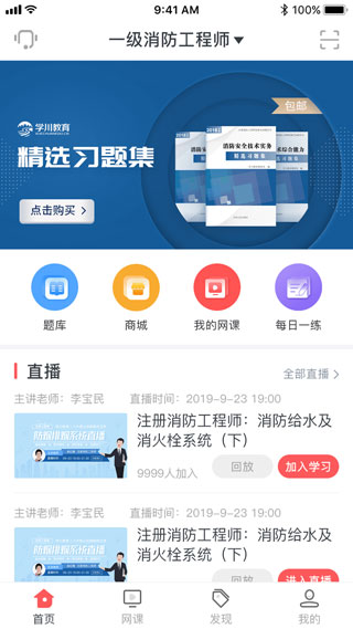 学川教育app2