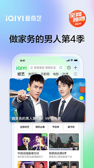 爱奇艺2023最新版3