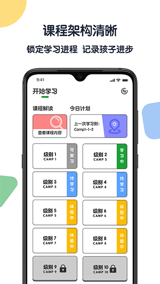 游美英语app4