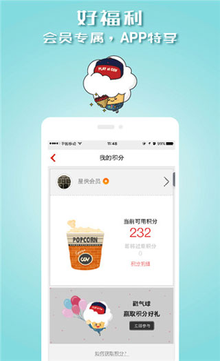 CGV电影app2