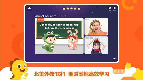 VIPKID学生版app3