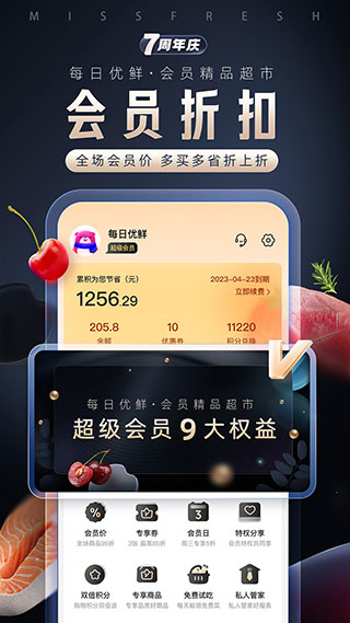 每日优鲜app2