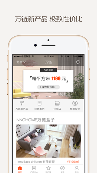 万链家装5