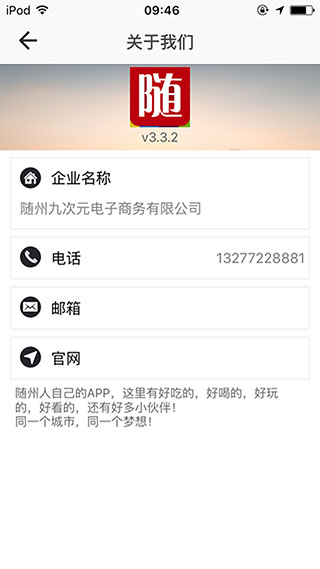 随州同城5