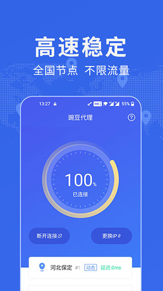 豌豆代理app1