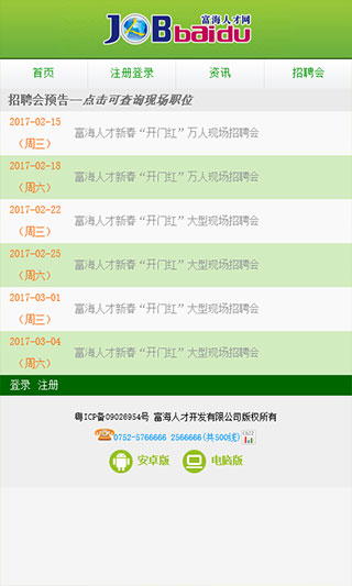 富海人才网app4