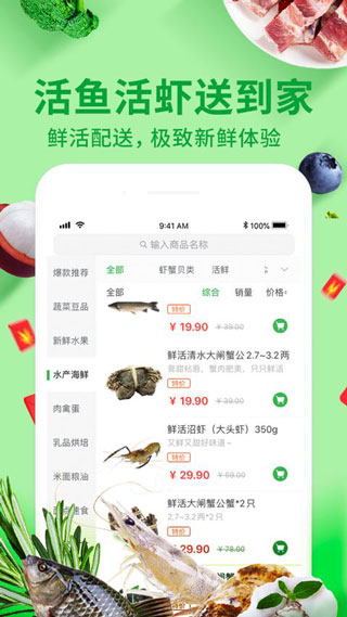 菜划算app2
