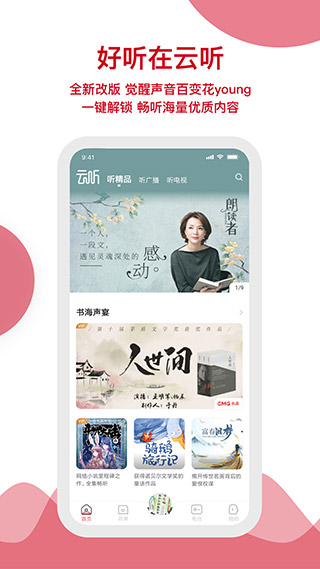 云听app1