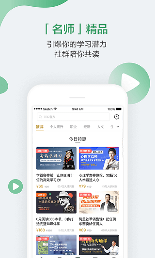 网易公开课app1