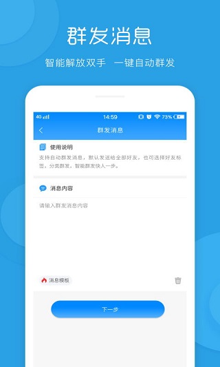 一键群发2