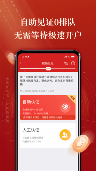 光大证券开户app5