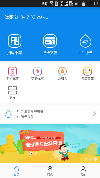 绵州通公交一卡通2