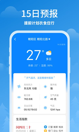 顺心天气app1