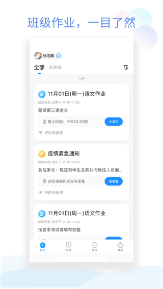 班级小管家app2023最新版4
