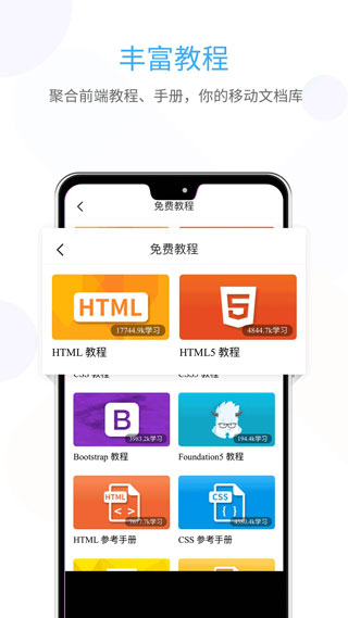 前端学院app(w3cschool)5