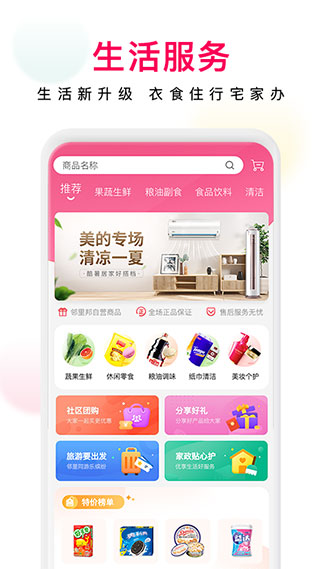 邻里邦app最新版本4