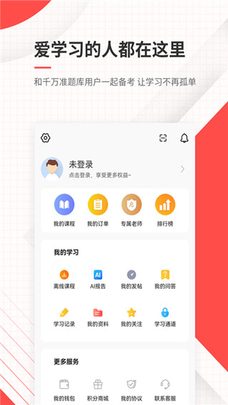 公务员app1