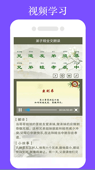 弟子规全文朗读儿童版3