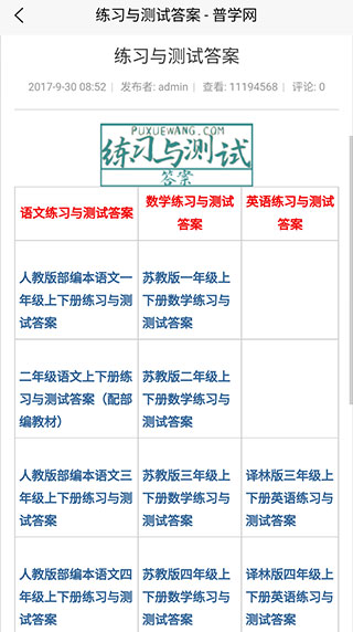 普学网app2