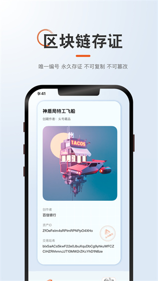 头号藏品app4
