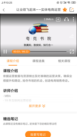 夸克书院app3