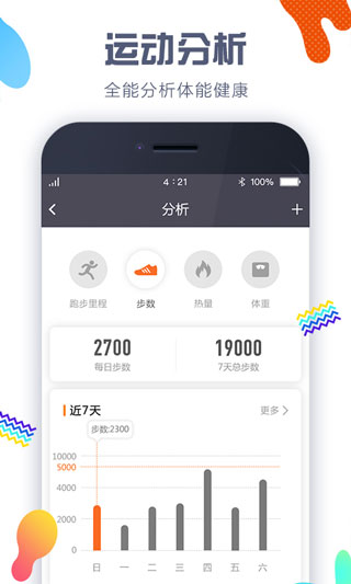 嘀嗒计步器3