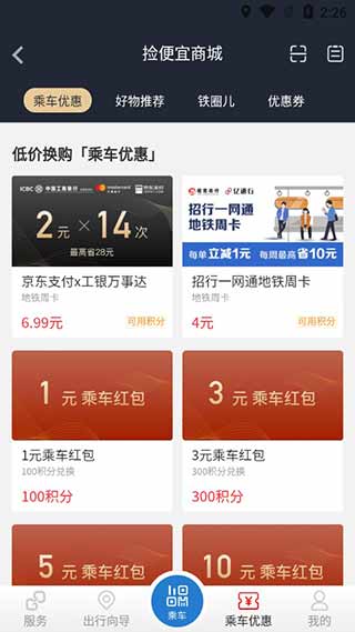 北京亿通行app1