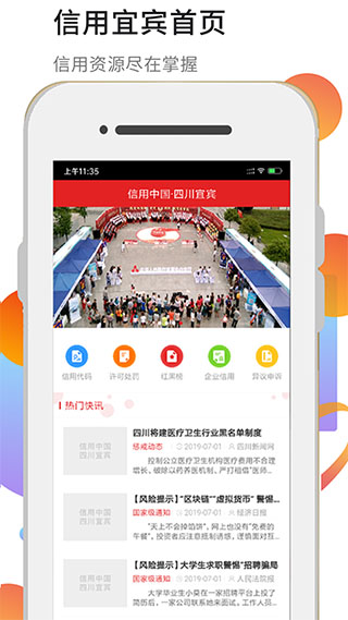 信用宜宾1