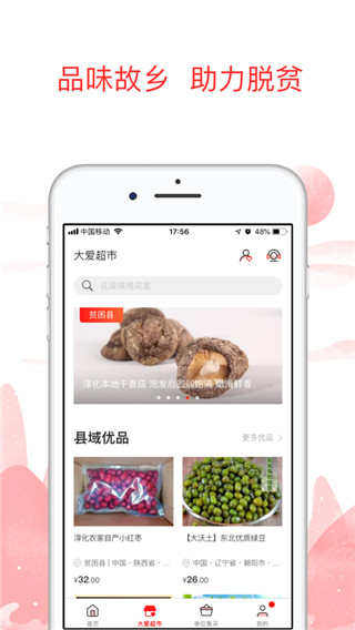 公益中国4